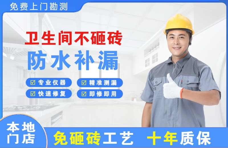 涟源卫生间不砸砖修补漏水